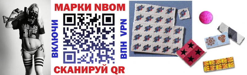 Марки NBOMe 1500мкг Котово